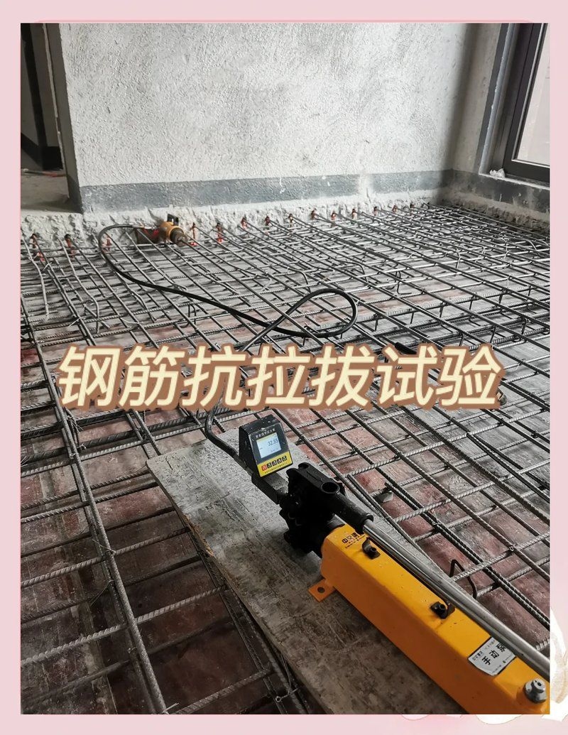 植筋后多久可以測(cè)試（植筋后多久可以測(cè)試，抗拉拔試驗(yàn)全攻略） 行業(yè)新聞 第1張