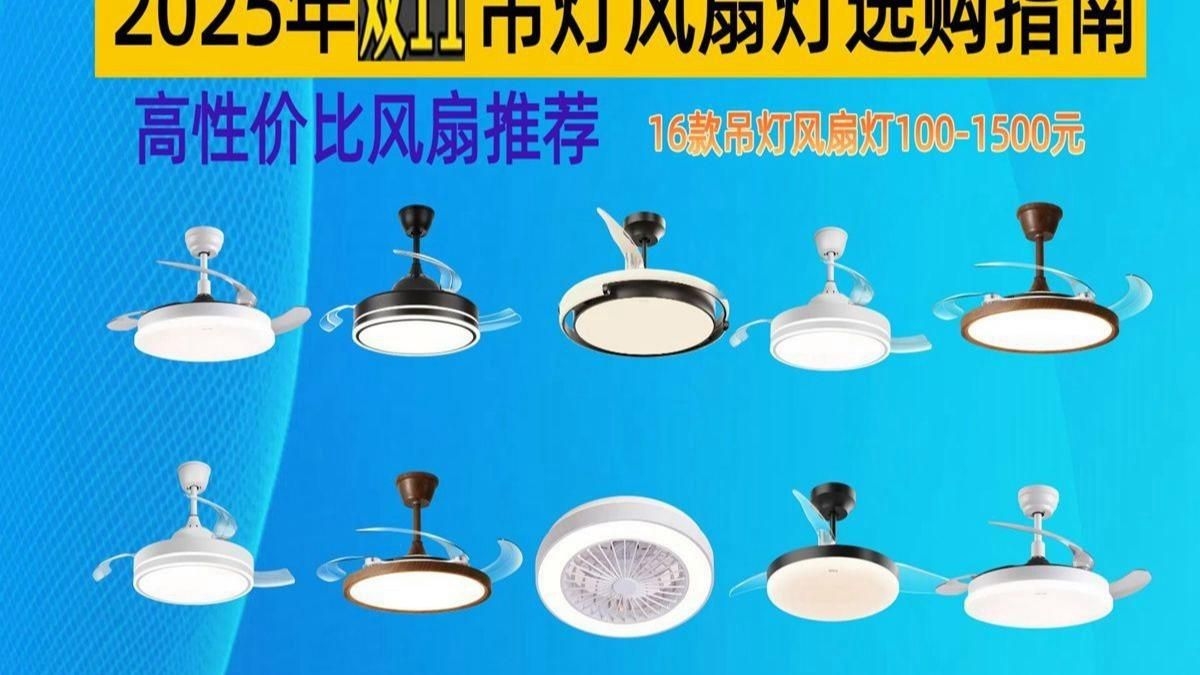 吊扇燈哪個品牌最好（吊扇燈哪個品牌最好,吊扇燈哪個品牌最好?） 行業(yè)新聞 第2張