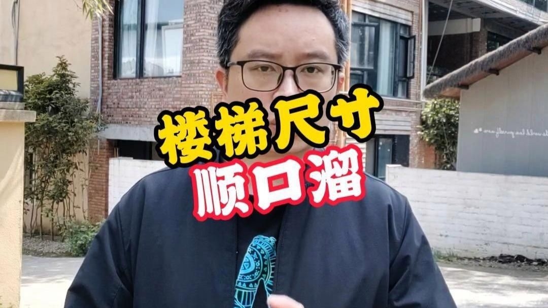 家用樓梯寬度推薦（農(nóng)村建房樓梯寬度多少合適自建房經(jīng)驗(yàn)分享康康星辰大海） 行業(yè)新聞 第2張