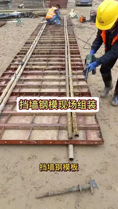 擋土墻鋼模板安裝有哪些注意事項？（擋土墻鋼模板安裝有哪些注意事項擋土墻鋼模板安裝注意事項） 行業(yè)新聞 第3張