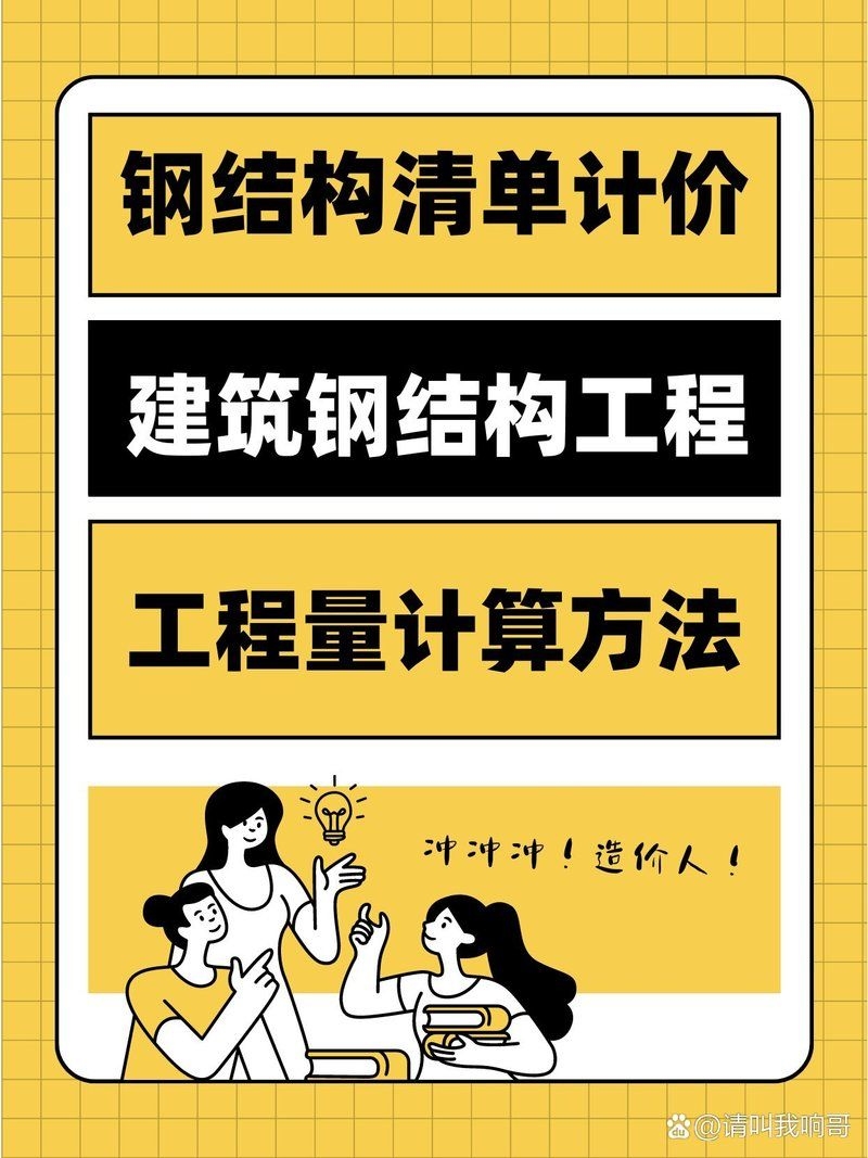 有沒有鋼結(jié)構(gòu)節(jié)點工程量計算的實例（如何快速進行鋼結(jié)構(gòu)節(jié)點工程量計算？） 行業(yè)新聞 第1張