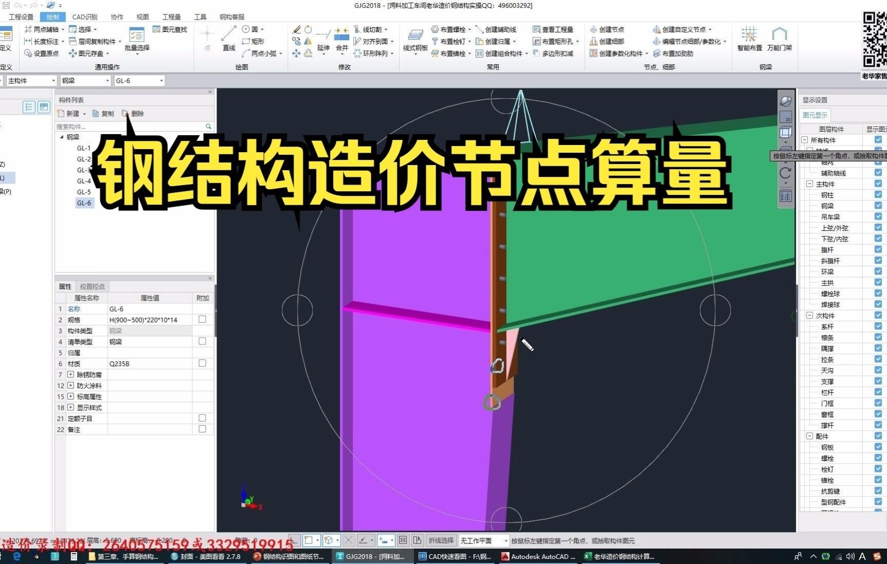 有沒有鋼結(jié)構(gòu)節(jié)點工程量計算的實例（如何快速進行鋼結(jié)構(gòu)節(jié)點工程量計算？） 行業(yè)新聞 第2張