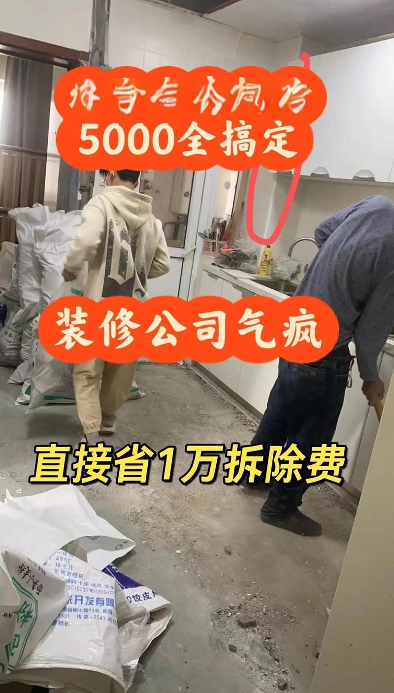 北京拆除公司價格范圍（北京拆除公司價格因項目類型、施工難度、垃圾清運(yùn)等因素差異較大） 行業(yè)新聞 第2張