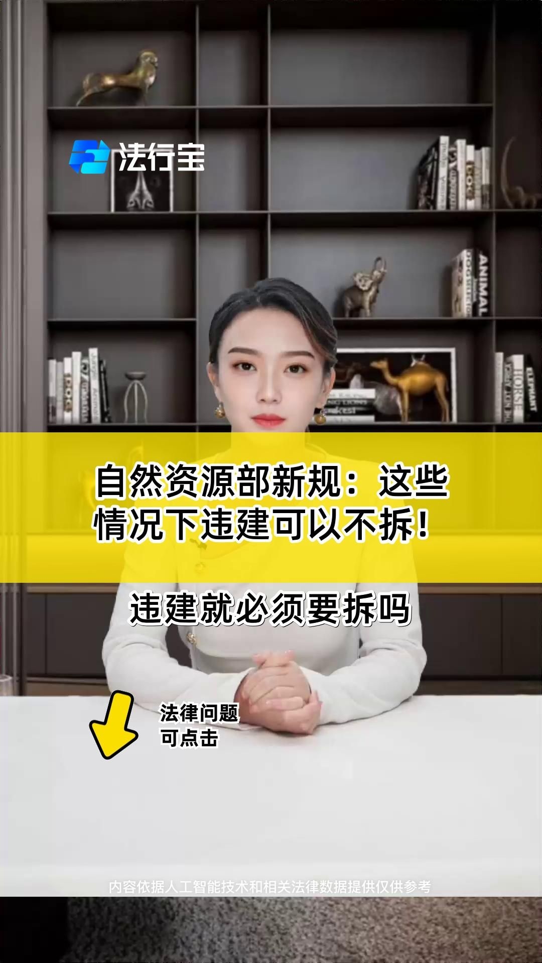 哪些情況下違建可以免于拆除？（哪些情況下，違建可以免于拆除？） 行業(yè)新聞 第4張