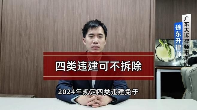 哪些情況下違建可以免于拆除？（哪些情況下，違建可以免于拆除？） 行業(yè)新聞 第5張