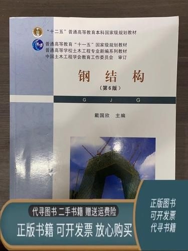 《鋼結(jié)構(gòu)（第6版）》的作者是誰？（《鋼結(jié)構(gòu)（第6版）》有哪些特點(diǎn)？） 行業(yè)新聞 第1張