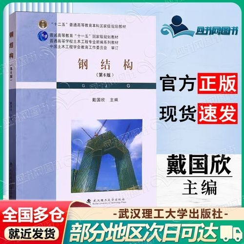 《鋼結(jié)構(gòu)（第6版）》的作者是誰？（《鋼結(jié)構(gòu)（第6版）》有哪些特點(diǎn)？） 行業(yè)新聞 第2張