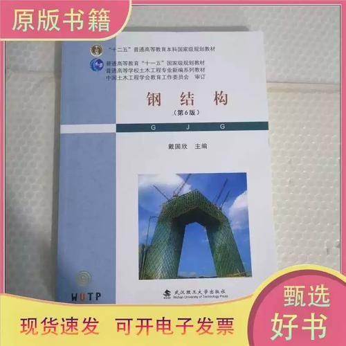 《鋼結(jié)構(gòu)（第6版）》的作者是誰？（《鋼結(jié)構(gòu)（第6版）》有哪些特點(diǎn)？） 行業(yè)新聞 第4張