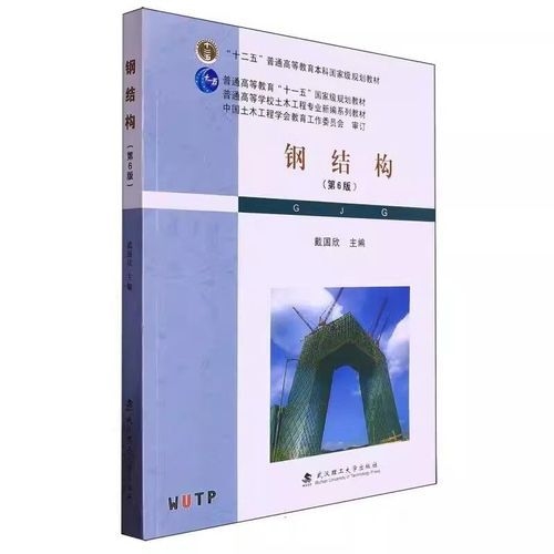 《鋼結(jié)構(gòu)（第6版）》的作者是誰？（《鋼結(jié)構(gòu)（第6版）》有哪些特點(diǎn)？） 行業(yè)新聞 第6張