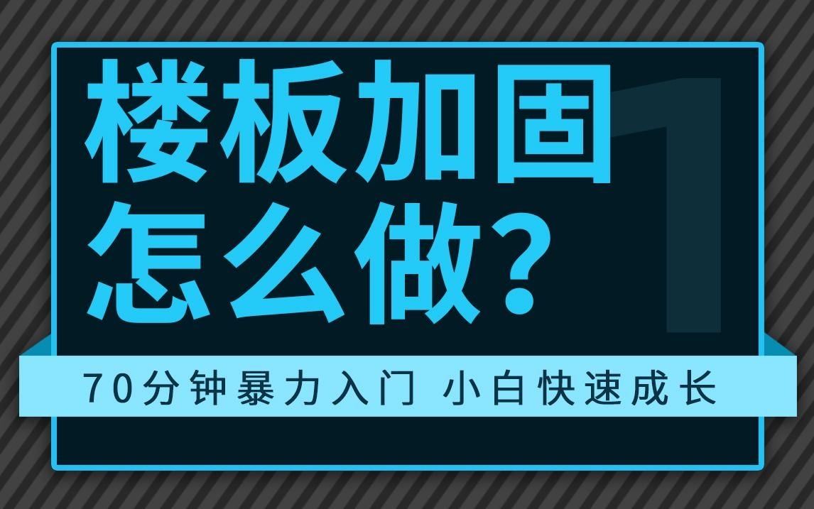 樓板加固案例分享（樓板加固案例分享共參考4篇資料,嘿，看來你正在為樓板加固找靈感） 行業(yè)新聞 第6張