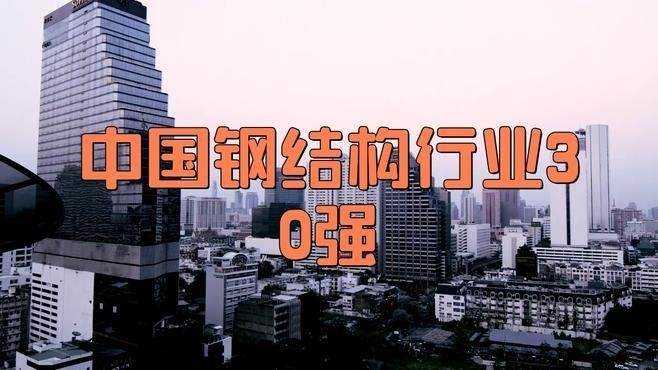 桂陽鋼結(jié)構(gòu)公司屬于什么檔次（桂陽鋼結(jié)構(gòu)公司屬于什么檔次桂陽鋼結(jié)構(gòu)公司屬于什么檔次） 行業(yè)新聞 第5張