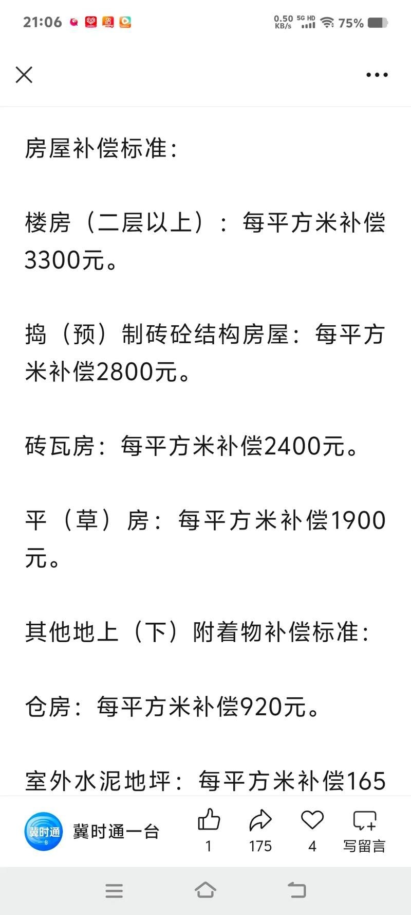鋼結(jié)構(gòu)拆遷停產(chǎn)停業(yè)損失案例（停產(chǎn)停業(yè)損失補償） 行業(yè)新聞 第5張