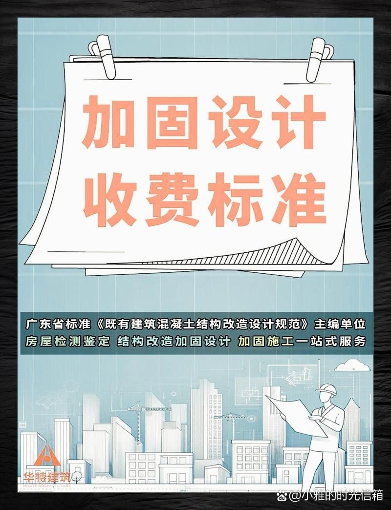 房屋加固方案設(shè)計(jì)費(fèi)用如何計(jì)算（房屋加固方案設(shè)計(jì)費(fèi)用如何計(jì)算房屋加固設(shè)計(jì)費(fèi)用明細(xì)表） 行業(yè)新聞 第1張