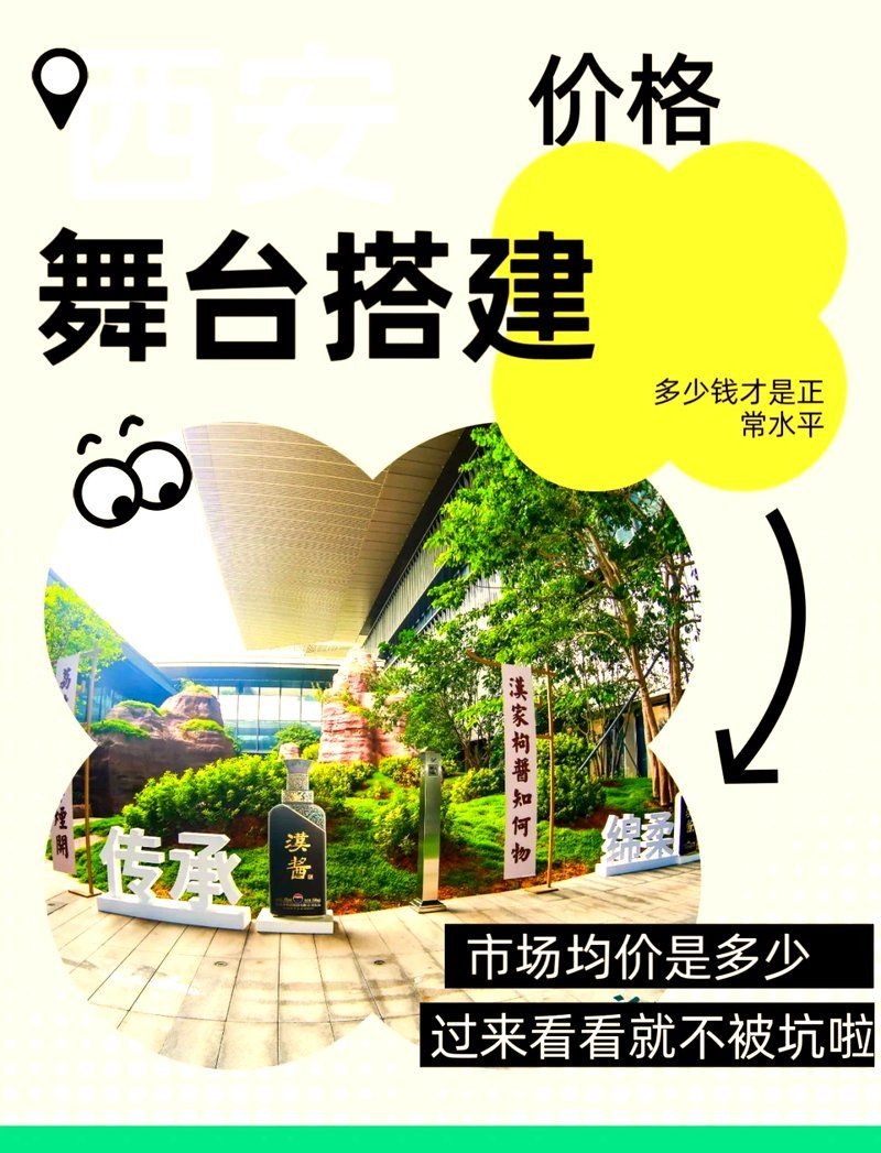 舞臺(tái)架子價(jià)格范圍是多少？（舞臺(tái)架子價(jià)格是多少舞臺(tái)架子安裝費(fèi)用大概是多少） 行業(yè)新聞 第13張