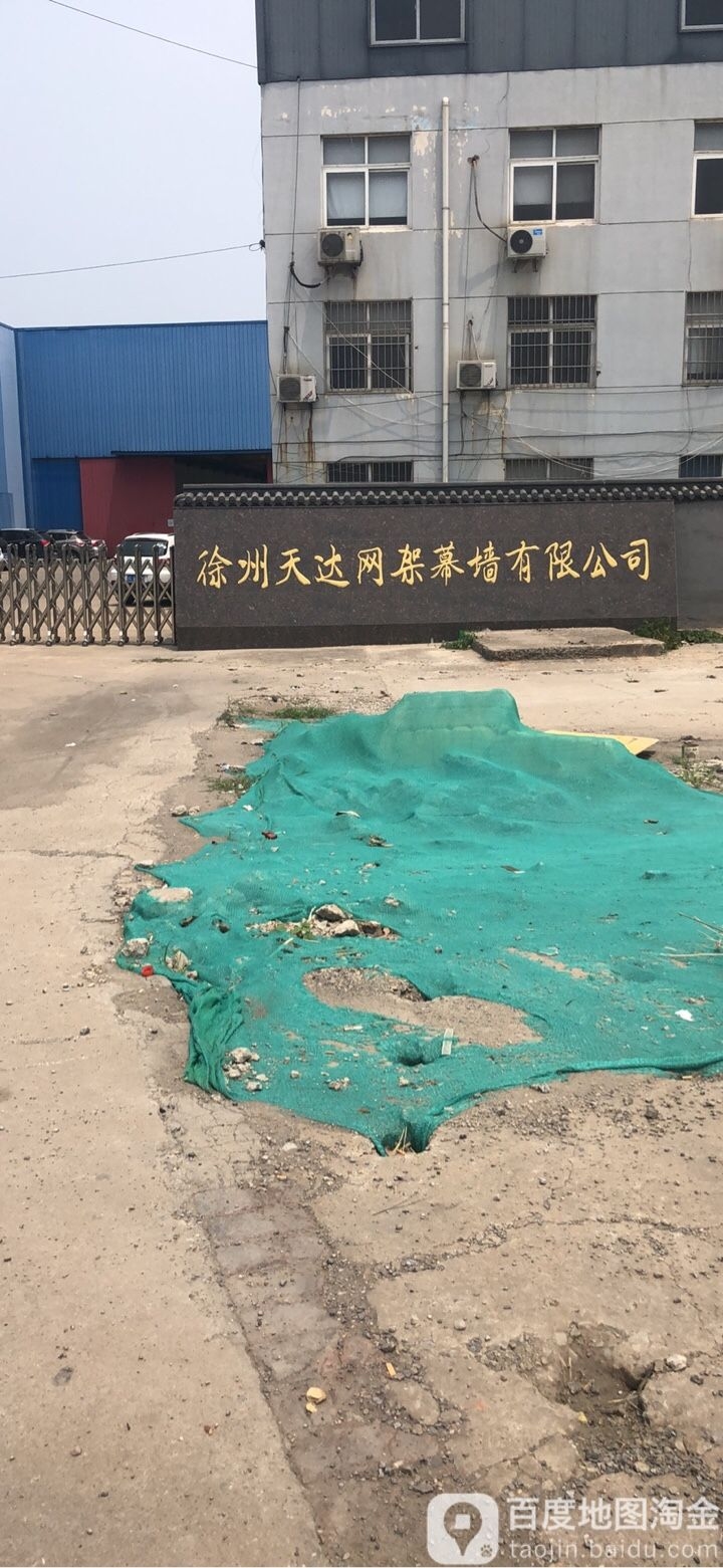 徐州天達(dá)網(wǎng)架幕墻有限公司的地址在哪里（徐州天達(dá)網(wǎng)架幕墻有限公司地址在哪里） 行業(yè)新聞 第1張