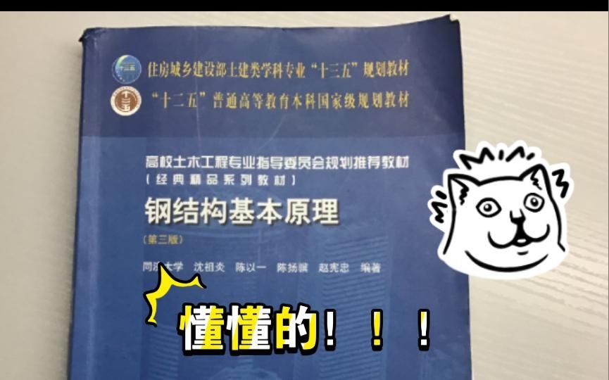 有沒有其他版本的《鋼結(jié)構(gòu)》習(xí)題解析推薦？（戴國欣版《鋼結(jié)構(gòu)》習(xí)題解析推薦） 行業(yè)新聞 第2張