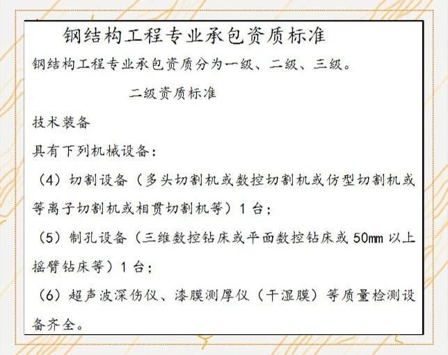 鋼結(jié)構(gòu)資質(zhì)有哪些等級（鋼結(jié)構(gòu)資質(zhì)三級可以承接哪些項目鋼結(jié)構(gòu)資質(zhì)升級條件） 行業(yè)新聞 第1張