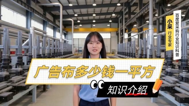 噴繪布的價(jià)格范圍是多少？（frontlitbanner噴繪布價(jià)格波動(dòng)大嗎） 行業(yè)新聞 第1張