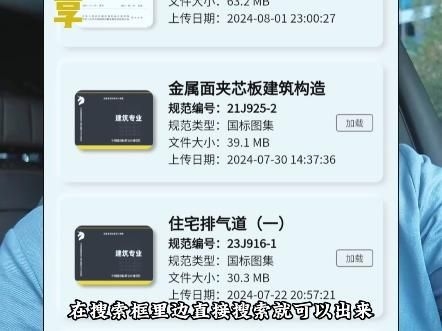 如何下載這些免費(fèi)圖集？（免費(fèi)下載建筑圖集及相關(guān)規(guī)范的網(wǎng)站和方法較多） 行業(yè)新聞