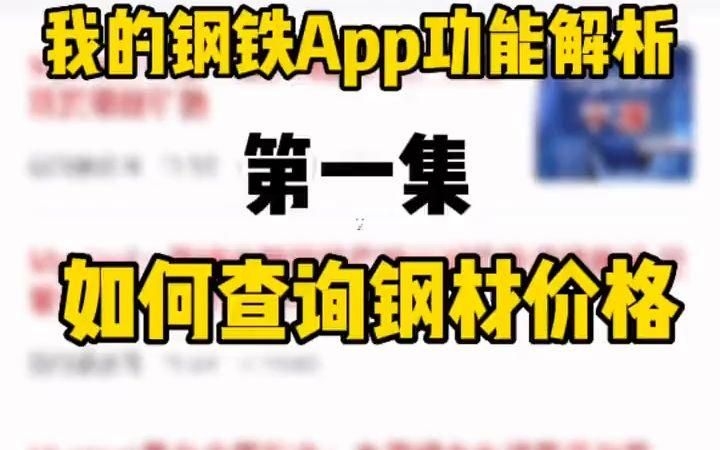 如何實(shí)時(shí)跟蹤鋼材價(jià)格？（如何實(shí)時(shí)跟蹤鋼材價(jià)格） 行業(yè)新聞 第1張