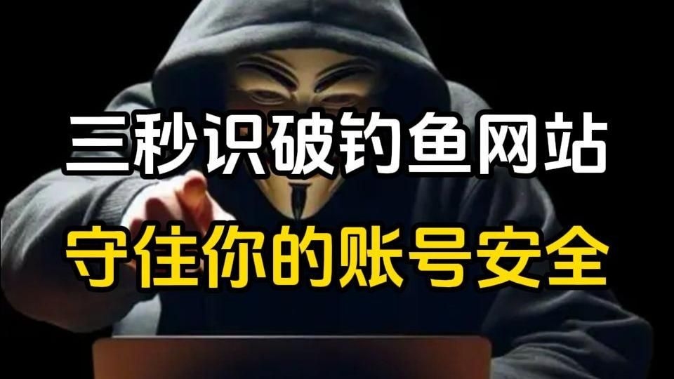 如何確認(rèn)鏈接來源的可靠性（如何確認(rèn)鏈接來源的可靠性是防范網(wǎng)絡(luò)詐騙、保護(hù)個(gè)人信息安全的關(guān)鍵一步） 行業(yè)新聞 第1張