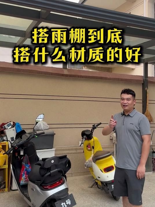 哪種雨棚材料性價(jià)比最高（哪種雨棚材料性價(jià)比最高，性價(jià)比最高的雨棚材料是） 行業(yè)新聞 第3張