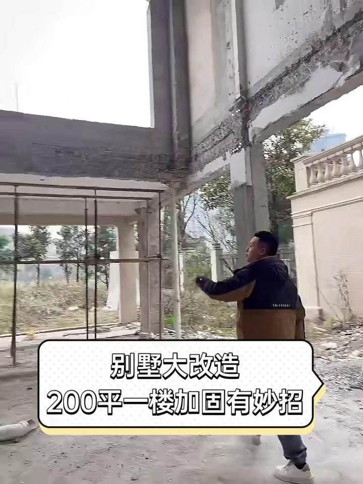 別墅加固改造有哪些常見方案（別墅加固改造常見方案） 行業(yè)新聞 第1張