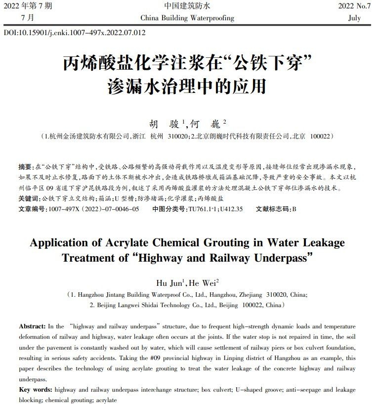 如何選擇適合的注漿材料？ 行業(yè)新聞 第8張