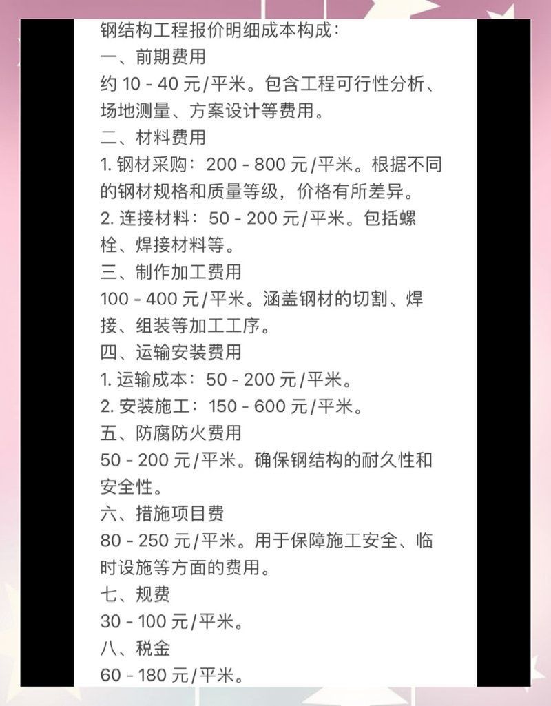 有沒有鋼構工程報價明細表實例？（鋼構工程報價明細表實例解析鋼構工程報價明細表實例） 行業(yè)新聞 第2張