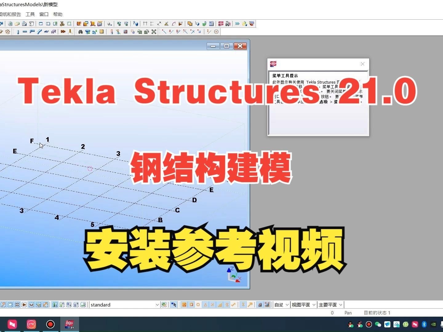 有哪些鋼結(jié)構(gòu)模型制作軟件？（teklastructures和prosteel哪個(gè)好） 行業(yè)新聞 第2張