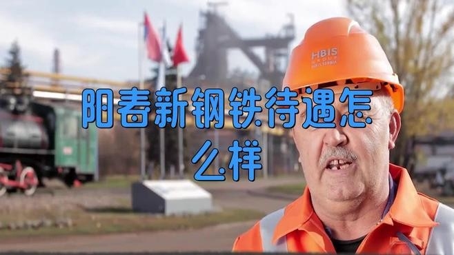 陽(yáng)春鋼結(jié)構(gòu)公司招聘簡(jiǎn)章2023 行業(yè)新聞 第3張