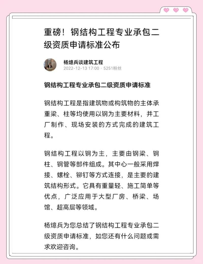 鋼結(jié)構(gòu)施工隊(duì)伍資質(zhì)如何辦理（鋼結(jié)構(gòu)工程二級(jí)資質(zhì)申請(qǐng)全攻略六一媽媽de時(shí)光機(jī)） 行業(yè)新聞 第2張