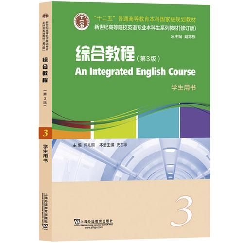 能否提供第三版的詳細(xì)目錄？（《致用英語綜合教程（第三版）》） 行業(yè)新聞 第1張