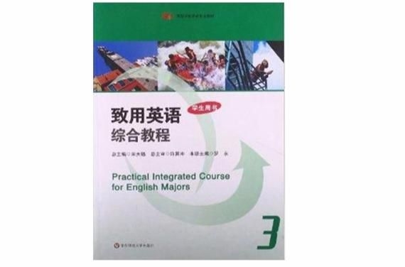 能否提供第三版的詳細(xì)目錄？（《致用英語綜合教程（第三版）》） 行業(yè)新聞 第6張