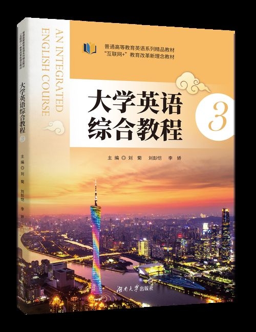 能否提供第三版的詳細(xì)目錄？（《致用英語綜合教程（第三版）》） 行業(yè)新聞 第5張
