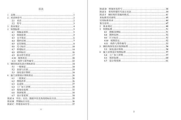 鋼結(jié)構(gòu)詳圖深化需要哪些技能？（《鋼結(jié)構(gòu)深化設(shè)計(jì)制圖標(biāo)準(zhǔn)》鋼結(jié)構(gòu)詳圖深化需要哪些技能） 行業(yè)新聞 第2張
