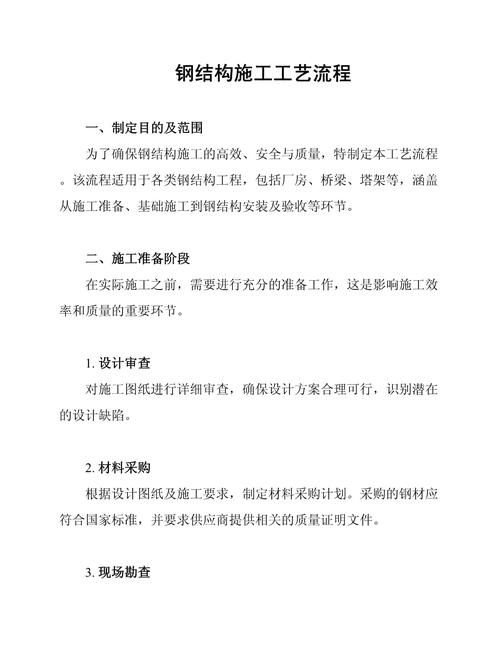 有沒有鋼結(jié)構(gòu)施工流程示例圖（有沒有鋼結(jié)構(gòu)施工流程示例圖,展開） 行業(yè)新聞 第12張