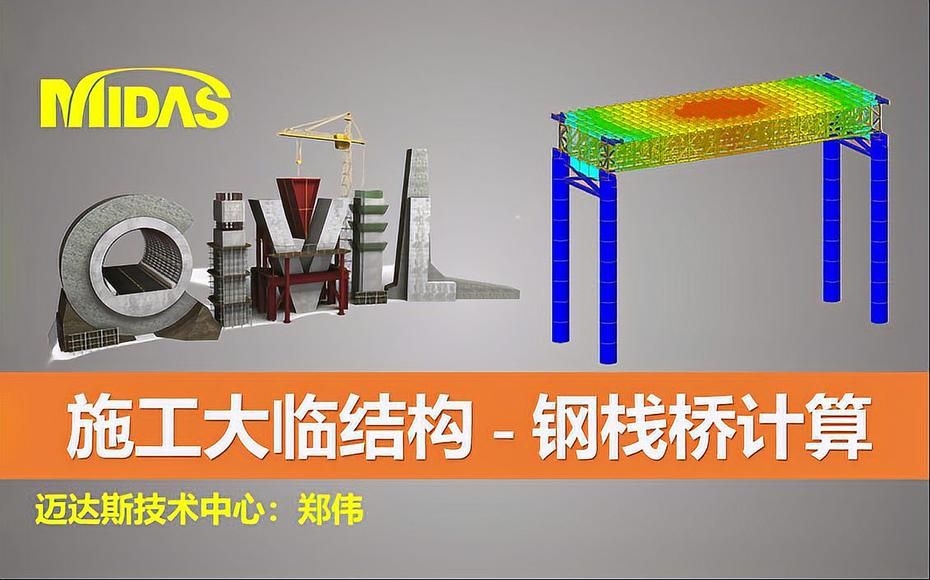 邁達(dá)斯鋼結(jié)構(gòu)計(jì)算教程（邁達(dá)斯鋼結(jié)構(gòu)計(jì)算教程，好的，為你找到以下內(nèi)容） 行業(yè)新聞 第1張