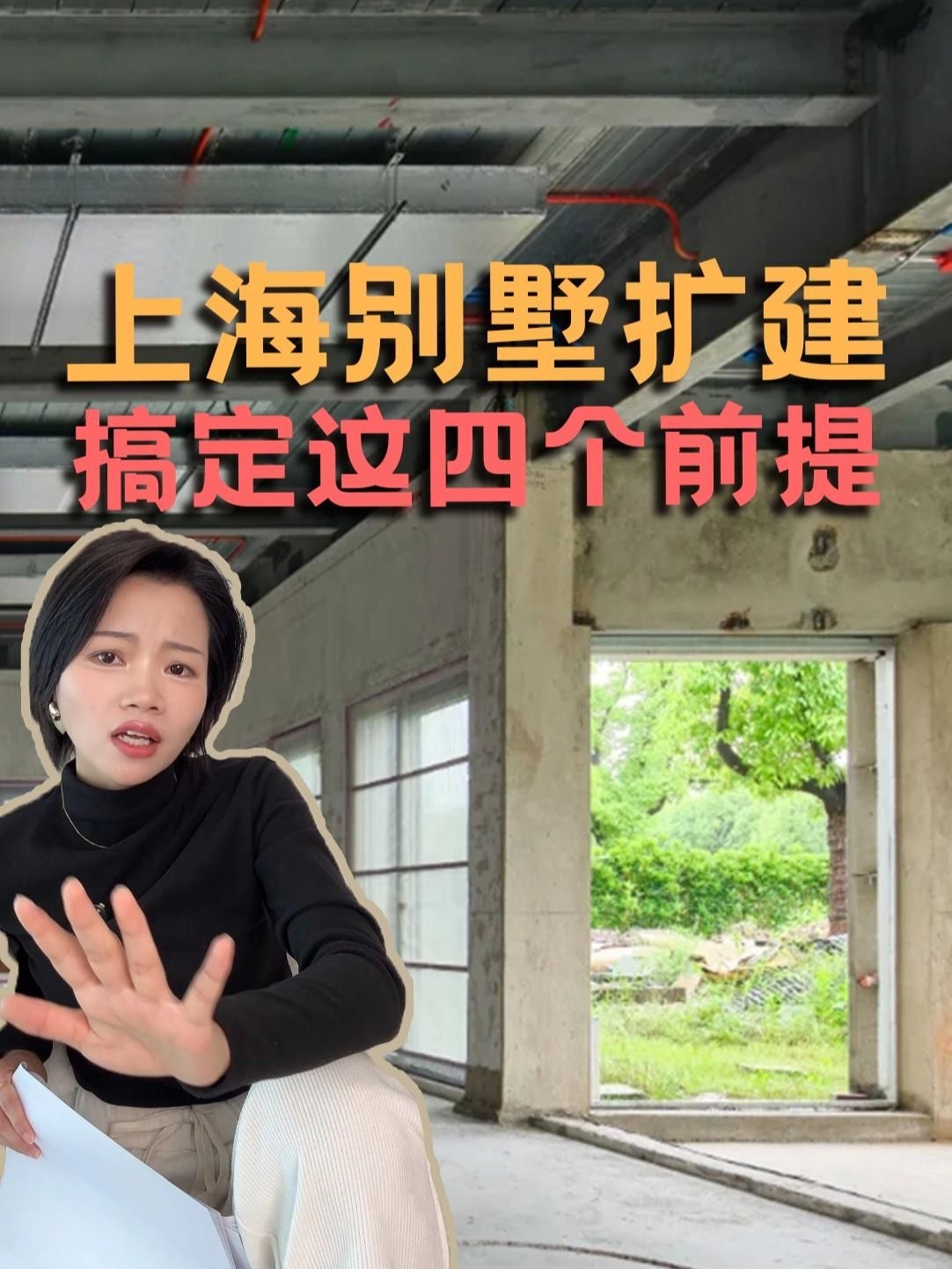 哪些情況下別墅改擴(kuò)建需要審批？ 行業(yè)新聞 第4張