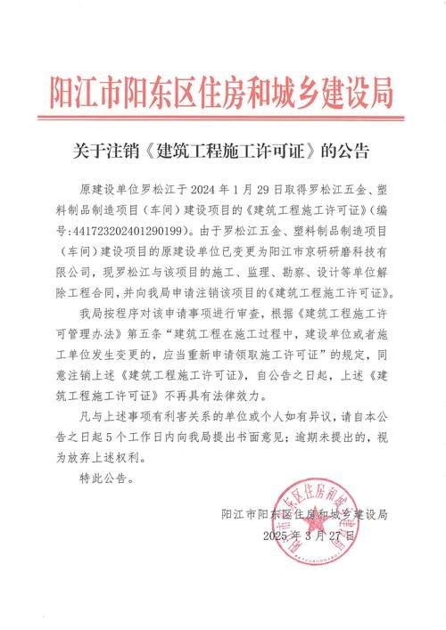 如何申請(qǐng)房屋改造工程的施工許可證？（北京市房屋改造工程施工許可證（北京市房屋改造工程施工許可證）） 行業(yè)新聞 第5張