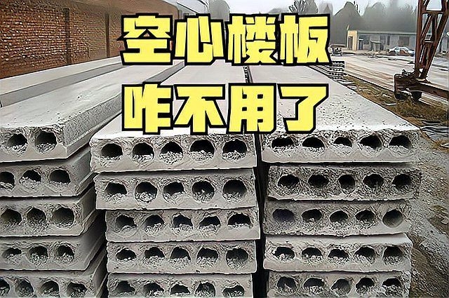 預(yù)制空心樓板有哪些優(yōu)點(diǎn)？（預(yù)制空心樓板有哪些優(yōu)勢？） 行業(yè)新聞 第1張