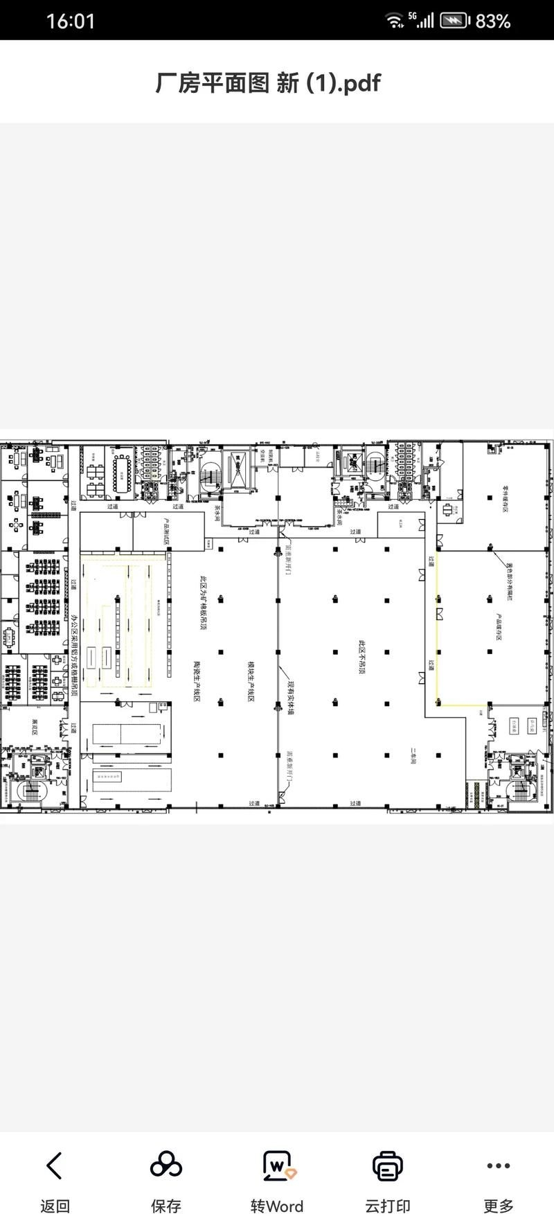 《工業(yè)廠房設(shè)計規(guī)范》有哪些修改單 行業(yè)新聞 第4張