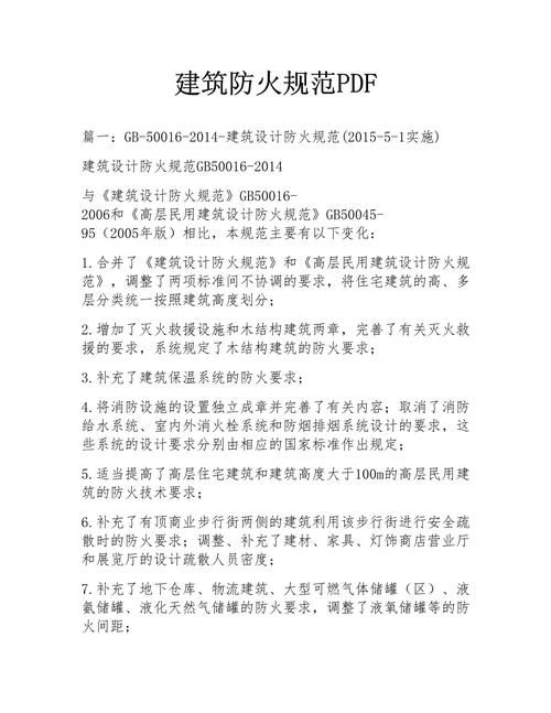 2020版規(guī)范有哪些修訂內(nèi)容？（2020版《建筑設(shè)計(jì)防火規(guī)范》（gb50016-2020）修訂內(nèi)容） 行業(yè)新聞 第6張