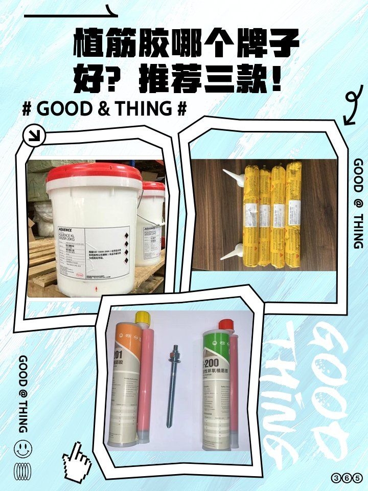 如何選擇適合的植筋膠品牌（如何選擇適合的植筋膠品牌悍馬、卡本、南京曼卡特植筋膠品牌） 行業(yè)新聞 第2張