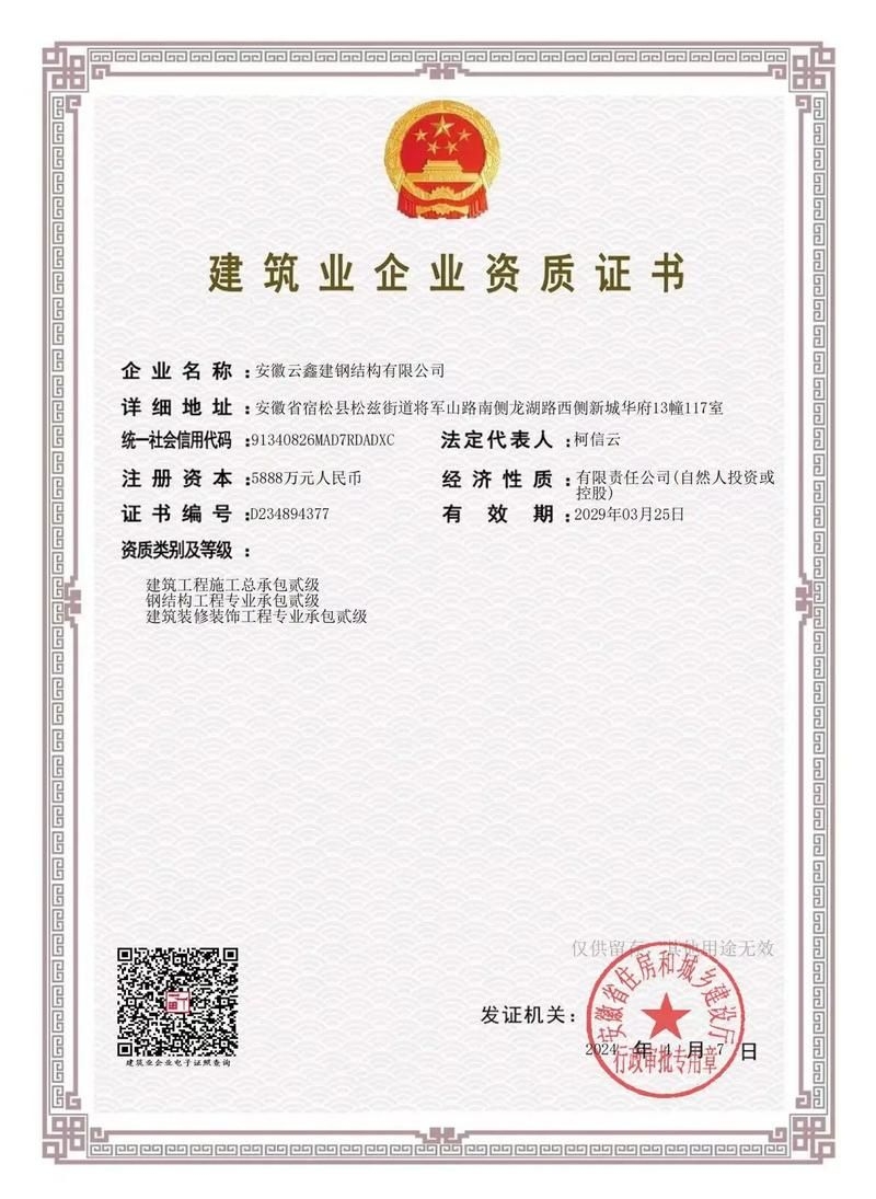 如何選擇合適的鋼結(jié)構(gòu)資質(zhì)？ 行業(yè)新聞 第5張