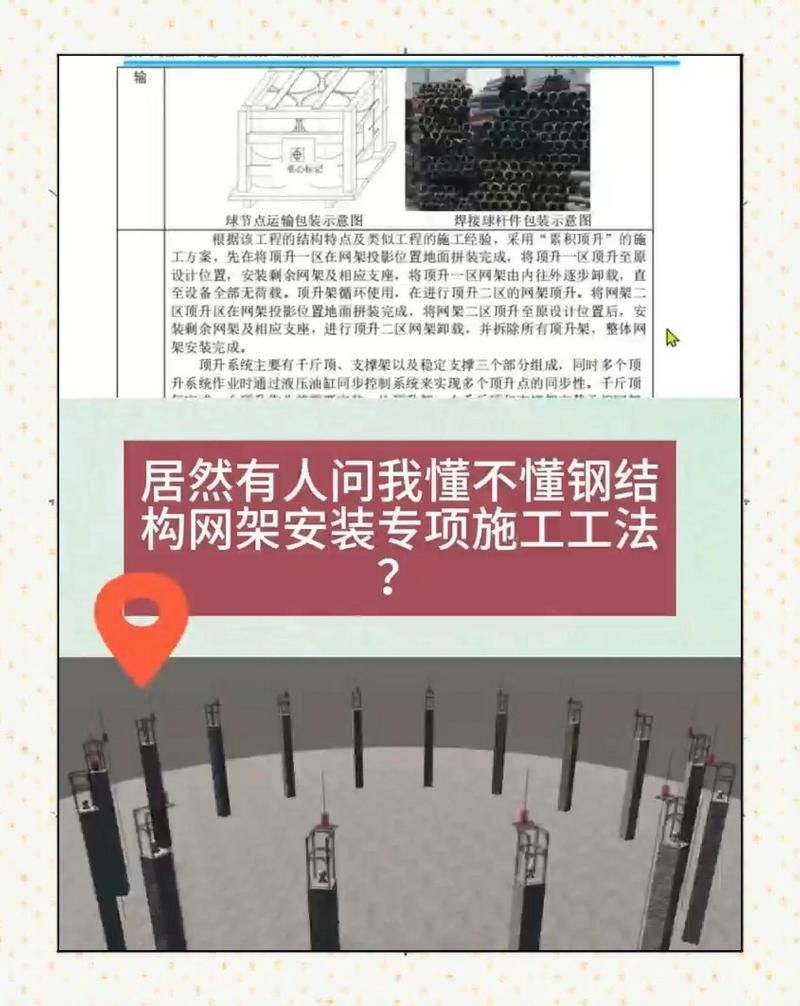 還有哪些網(wǎng)架結(jié)構(gòu)安裝方法？ 行業(yè)新聞 第2張