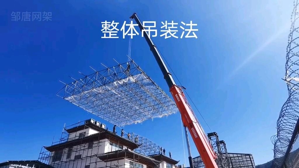 還有哪些網(wǎng)架結(jié)構(gòu)安裝方法？ 行業(yè)新聞 第3張