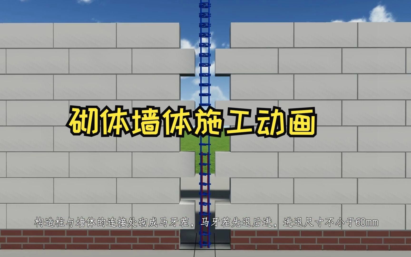 有沒有砌體墻的施工視頻？（不同角度的砌體墻施工視頻） 行業(yè)新聞 第2張