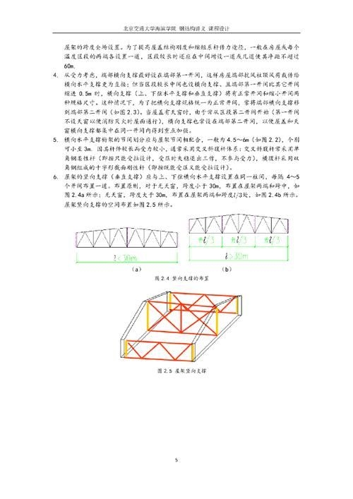 能否給出21米梯形鋼屋架的圖紙示例？ 行業(yè)新聞 第5張