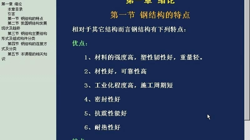 鋼結(jié)構(gòu)基本原理有哪些重要概念？（】鋼結(jié)構(gòu)基本原理有哪些重要概念） 行業(yè)新聞 第1張